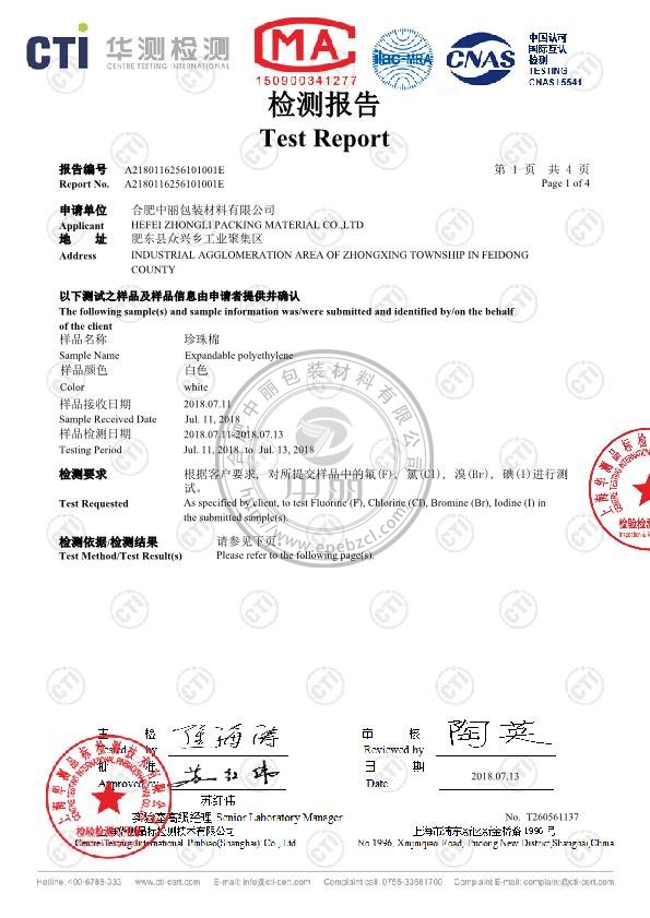 弘郢實(shí)業(yè)珍珠棉ISO檢測(cè)報(bào)告