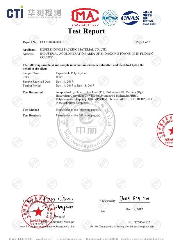 弘郢珍珠棉英文檢測(cè)報(bào)告