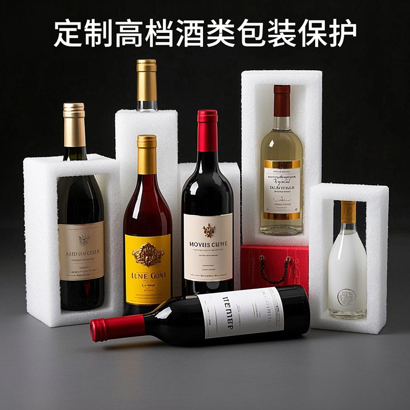 奢侈酒類EPE珍珠棉包裝盒 精致美觀 安全運(yùn)輸